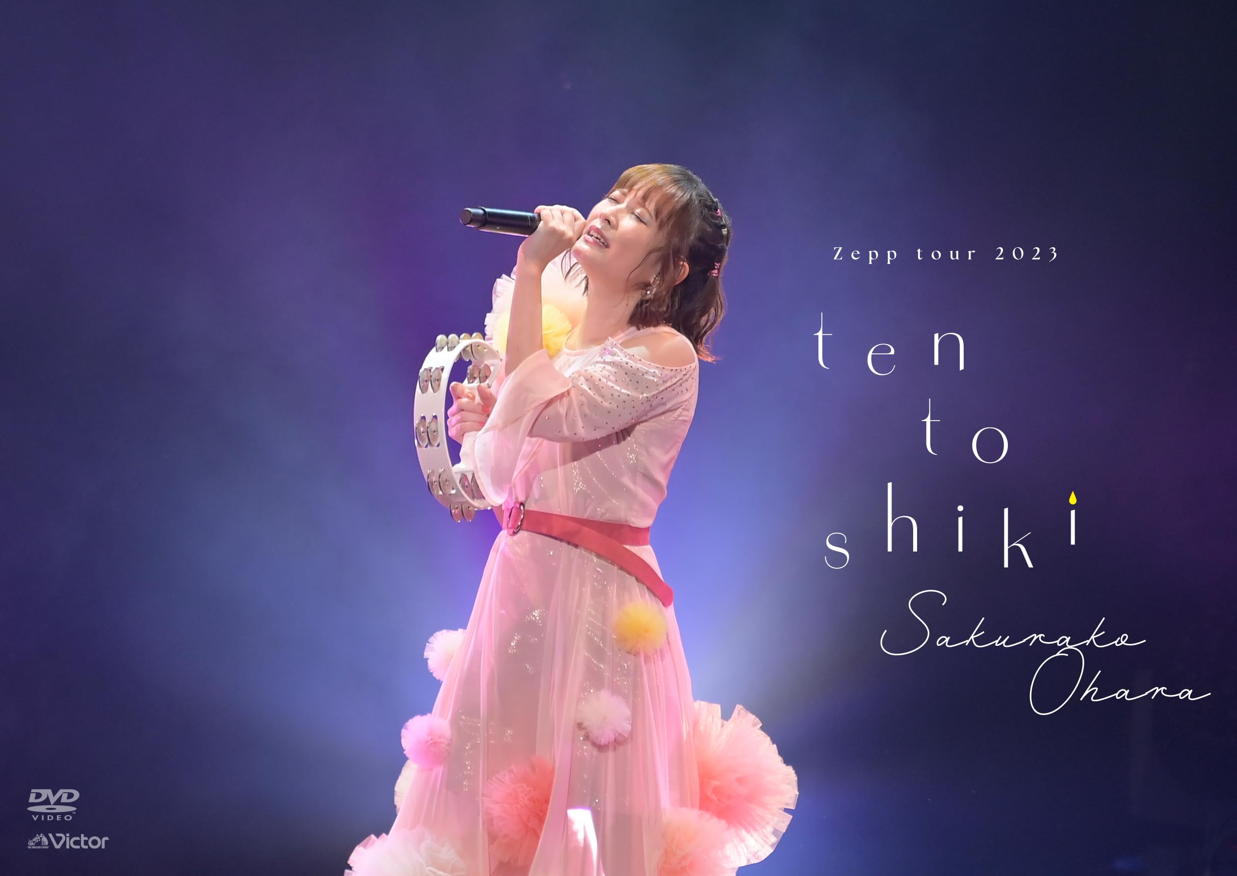 大原櫻子10（点）灯式 ポストカード Amazon アクリルスタンド 予約特典 Amazon.co.jp: 大原櫻子 10(点)灯式 早期予約特典 スペシャル